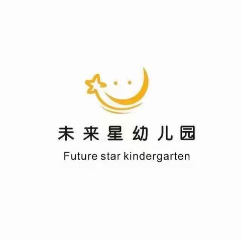 未来星幼儿园总部小一班二月第三周教学内容