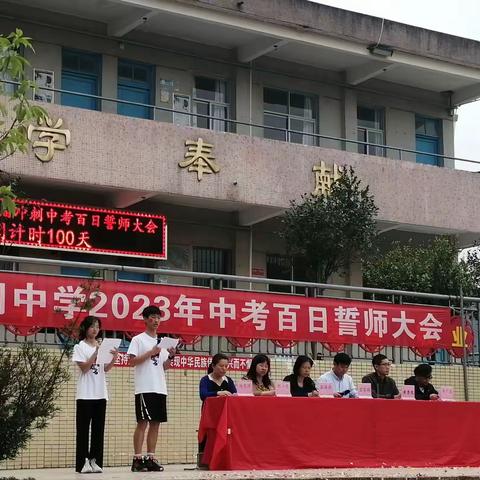 “为未来拼搏，为梦想加油”——2023年新兴县里洞镇初级中学百日誓师大会