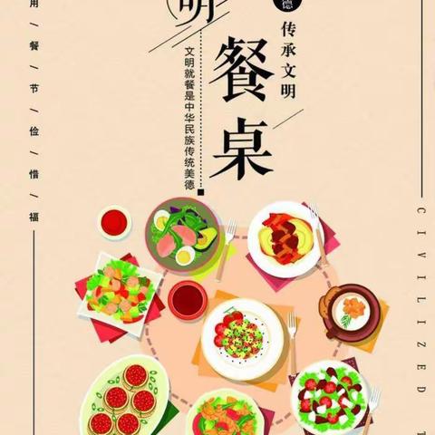 【创城有爱，青城有我】回民区新星小学开展“小手拉大手 文明餐桌从我做起”主题活动