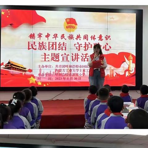 新星小学铸牢中华民族共同体意识，民族团结，守护砼心活动