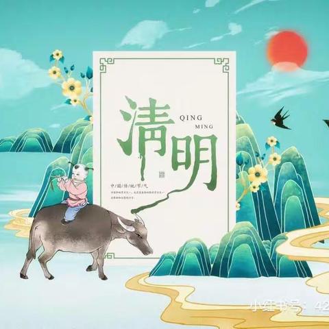 清明节—锦华幼儿园《小二班》