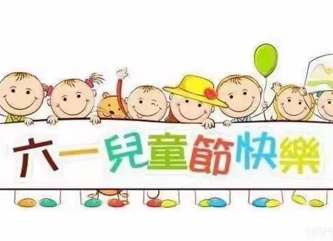 🌸🌸🌸山阳卓越幼儿园六一儿童节邀请函🌺🌺🌺