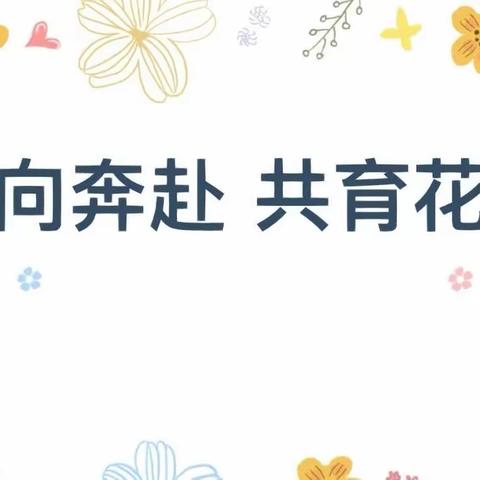 家园共育 助力成长——记滕州市实验幼儿园家长助教活动