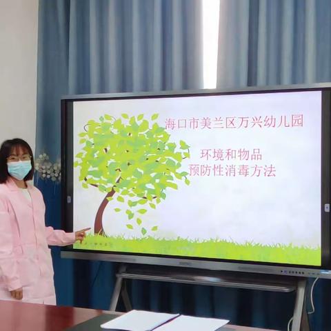 科学保育 共筑健康——海口市美兰区万兴幼儿园保育员培训