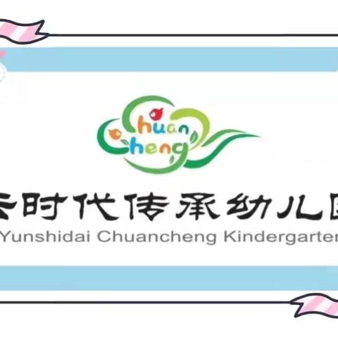 云时代传承幼儿园2024年9月9日—9月14日食谱🌸