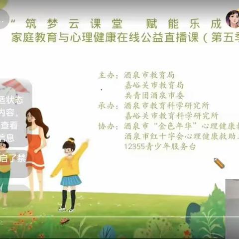 敦煌市第二幼儿园大三班—观看酒嘉家教与心理健康公益课直播