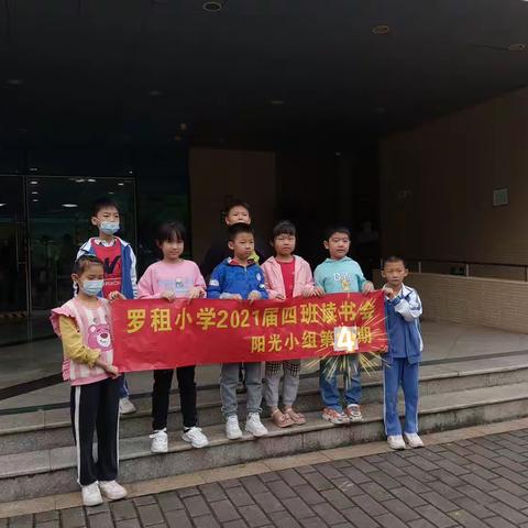 罗租小学2021届（4）班2023秋季读书会