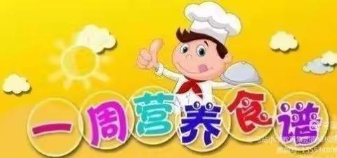 矾山小学教育集团第四周食谱