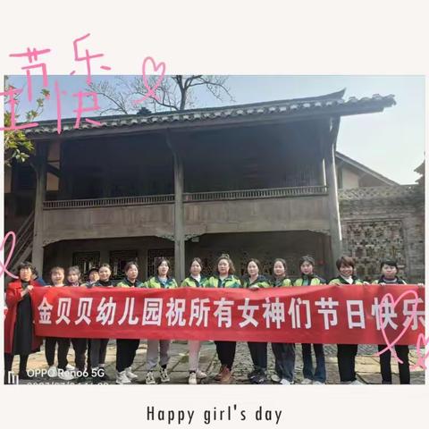 金贝贝幼儿园女神节乌江寨团建活动