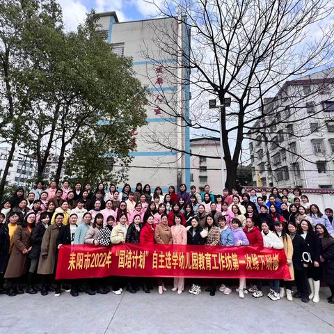 《国培促成长，立德树新风》——耒阳市2023年“国培计划”自主选学项目研修班