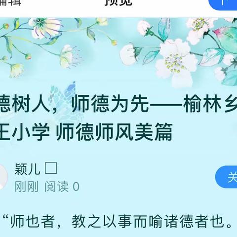 立德树人，师德为先——榆林乡破庙王小学   师德师风美篇