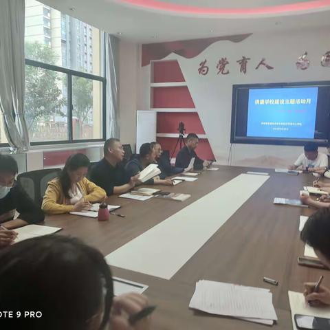 严守廉洁纪律 永葆清廉本色——郑州航空港经济综合实验区明港中心学校清廉学校建设主题活动月