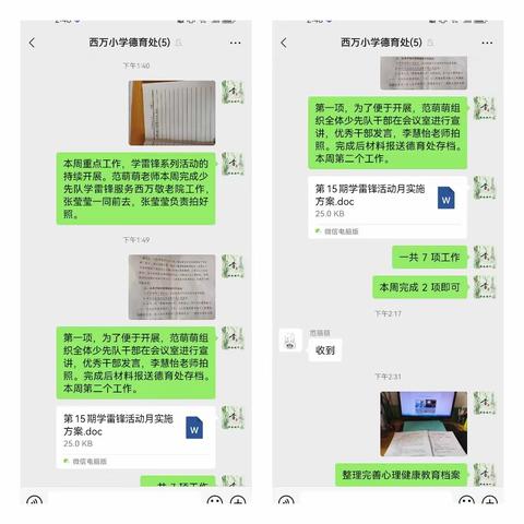 西万中心小学德育处一周工作总结