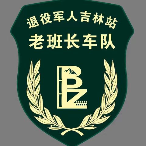 征集吉林市商家和企业对于现役军人和退役军人优惠优待的请联系我们 让我们一起温暖一座城