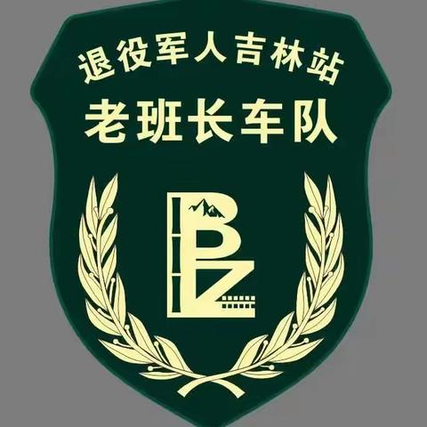 舒兰加油 我们来了