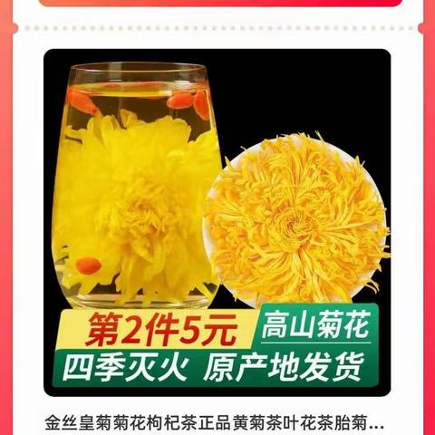 金丝皇菊菊花枸杞茶正品【包邮 25.90 元】