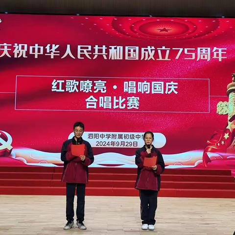 红歌嘹亮，唱响国庆！ ——泗阳中学附属中学庆祝祖国华诞大合唱