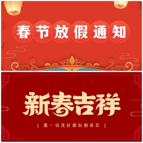 心守一抹暖阳      静待一树花开         凤凰县齐良桥学区2024年放寒假通知及温馨提示