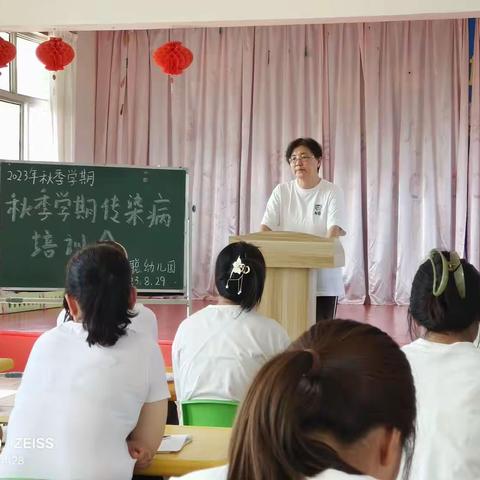 【卫生保健】预防传染病 健康伴我行——聪聪幼儿园2023年秋季学期预防传染病知识培训会