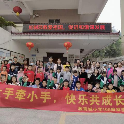 知行合一    亲子共乐信宜市教育城小学一（9）班大手牵小手亲子活动