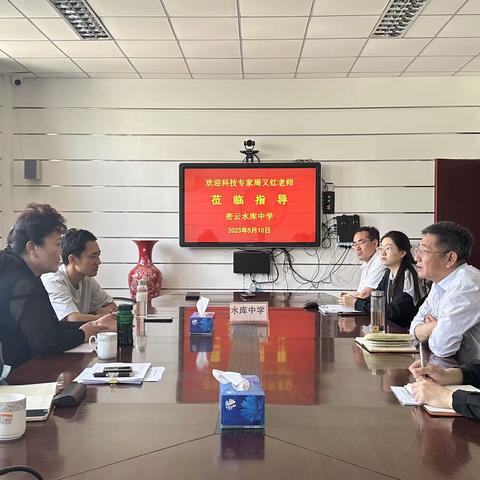 北京市科技专家莅临密云水库中学指导科技教育工作