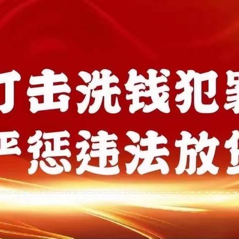 工商银行山东分行积极组织开展第三届全省反洗钱知识网络竞赛暨集中宣传活动