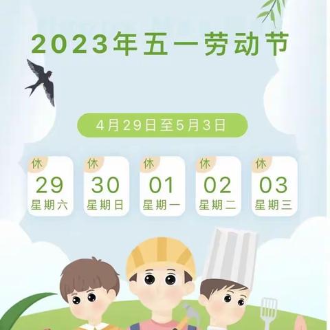 西安经开第十六小学2023年五一劳动节放假安全告家长书