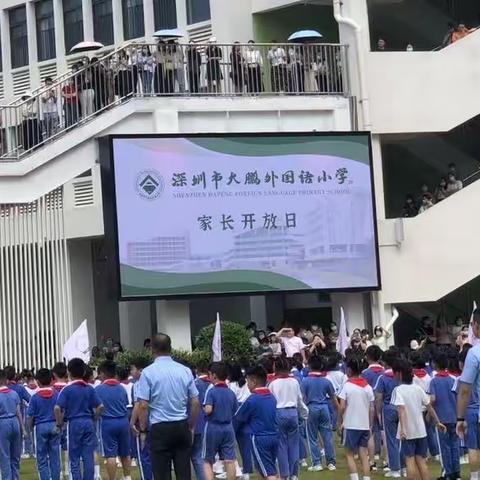 听课评课促成长  躬身耕耘绽芳华——大鹏外国语小学2023年家长开放日活动