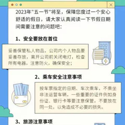 快乐过五一，安全不放假———锦朵朵幼儿园五一假期安全主题教育