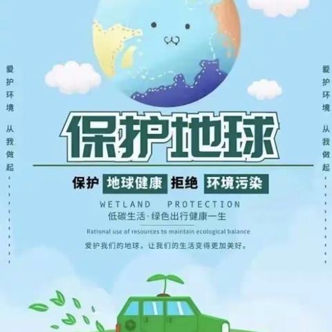 《保护环境，从我做起》主题升旗仪式