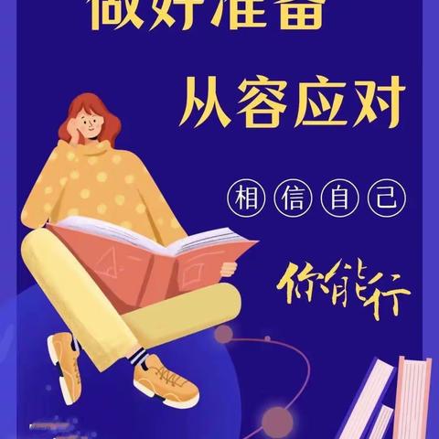 “从容应考”主题升旗仪式