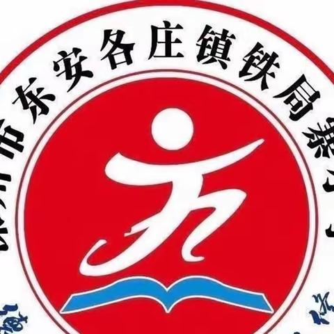 学雷锋、爱祖国、立志成才—铁局寨小学“学雷锋月”活动纪实