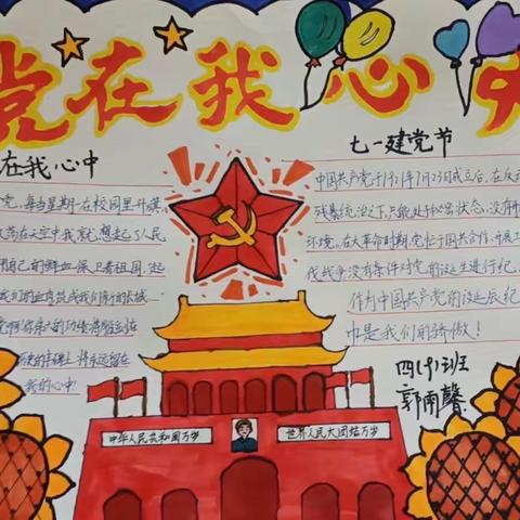 业庙乡菅寨小学开展“党在我心中”迎七一主题党日系列活动