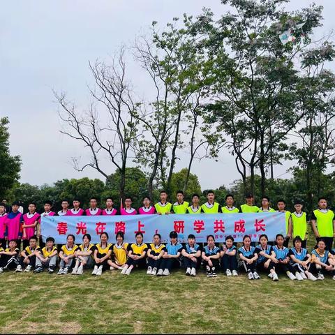 金华四中七年级11班《春光在路上，快乐共成长》研学活动