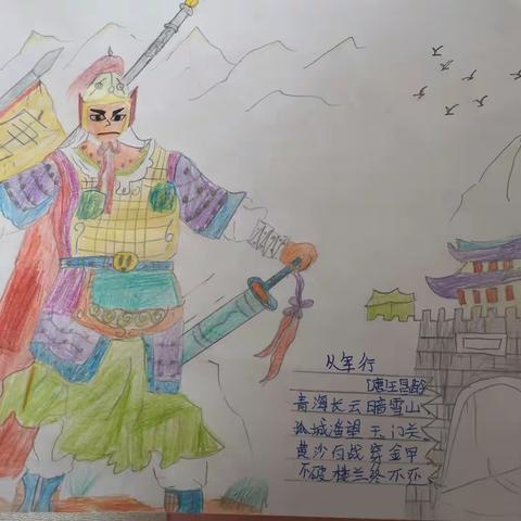 京欣学校爬山虎中队  诗配画《从军行》