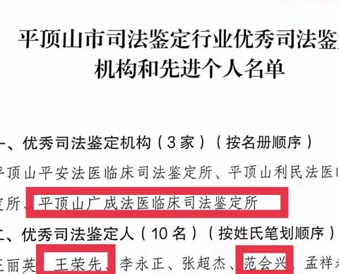 汝州市一家司法鉴定所、四名个人获平顶山市表彰