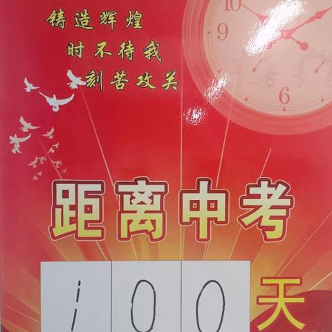 青松岭中学2023年中考百日誓师大会