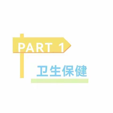 【金宝·卫生保健】春季幼儿卫生保健常识及注意事项！