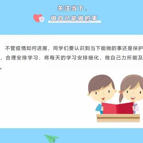 学生心理健康防护指南 【学生篇】