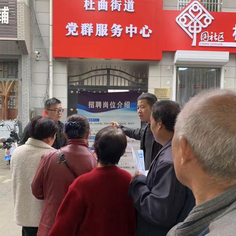 就业进社区 服务暖民心 杜曲街办开展重点企业就业进社区服务专场招聘会