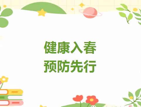 健康入春，预防先行——东至县直属机关幼儿园传染病防控和食堂食品安全专题培训