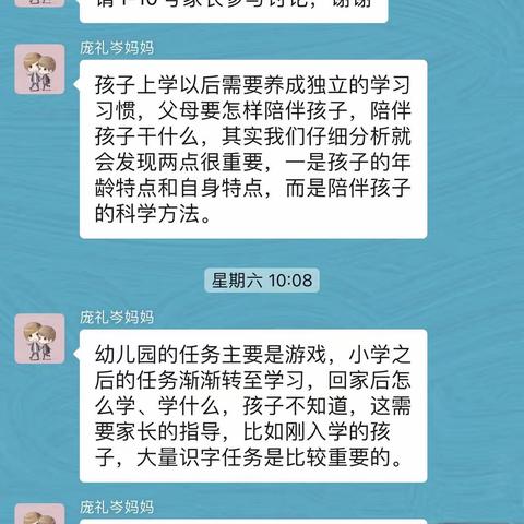 实验幼儿园大一班“落地式家长学校”第十周线上学习“孩子学习陪不陪？”