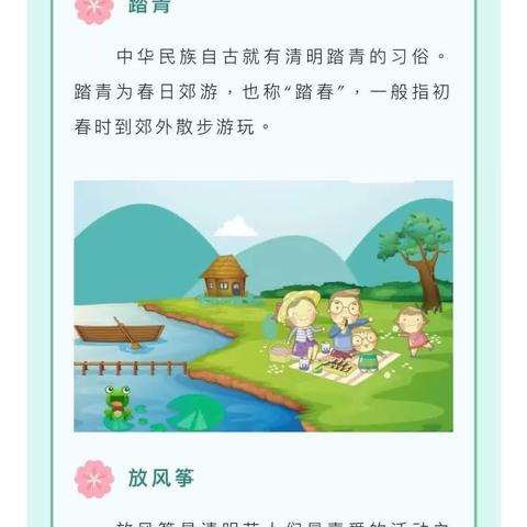 爱德堡幼儿园清明节放假及温馨提示