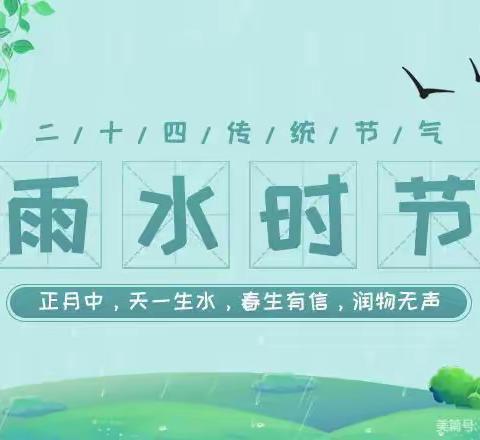 “雨水迎春天，节气伴雨来”——镇江新区丁卯童蕾蓝天幼儿园中班雨水节气活动