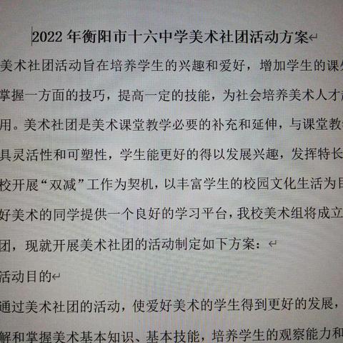 择美而行，触摸艺术之门             ——第二实验中学美术社团活动侧记