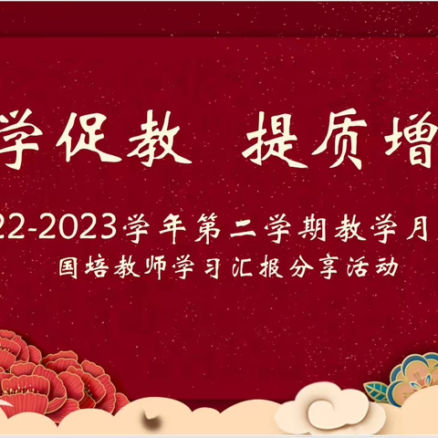 外出培训拓视野 归来分享共成长——十一师三中外出培训教师返岗汇报交流活动