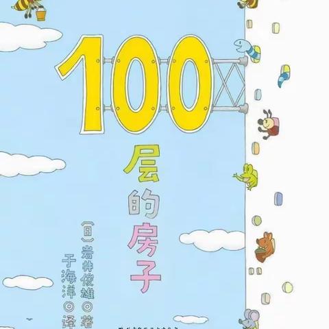 【幼儿读书】绘本启智，阅读润心——平邑县实验幼儿园城西园“启润阅读”活动第一期