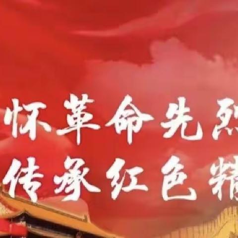 “传承革命精神 感悟红色故事”——蓟州区第一小学一年级（5）班家长进校园“爱的陪伴”主题活动第七期