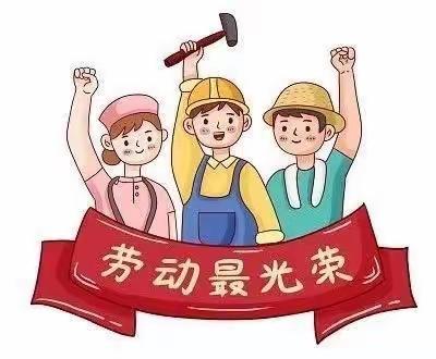 劳动最光荣——五一劳动节