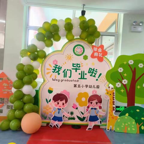 “季”忆留夏 时光有你--------博兴县第五小学附属幼儿园大班毕业典礼